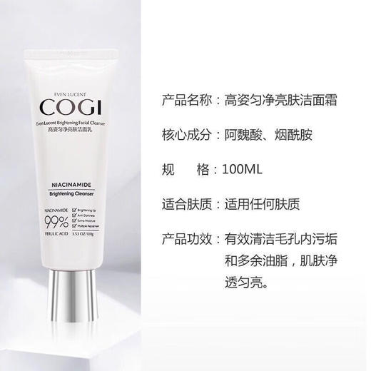 高姿-匀净亮肤洁面乳100g 商品图4