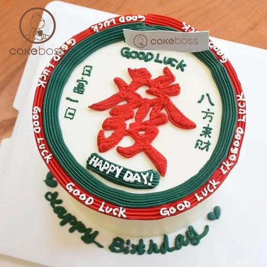 【私人订制】发财暴富 男士蛋糕 商品图0