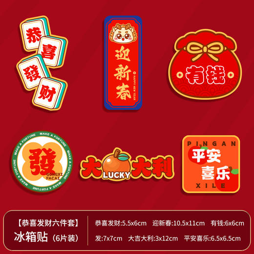19.9/任选2件【点亮你的家！迎接新春】2024龙年装饰磁性冰箱贴，春节新年春节创意冰箱贴磁吸过年个性装饰，立体饱满 多款选择 贴哪里都好看 商品图9