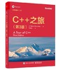 C++之旅（第3版） 商品缩略图0