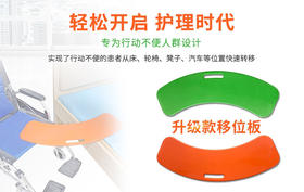 移护康弧型转移板老年人转移板简易转移板 配合滑垫使用更省力