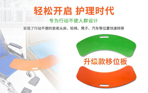 移护康弧型转移板老年人转移板简易转移板 配合滑垫使用更省力 商品图0