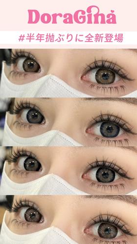 doragina 斯里蓝/土耳其棕/马德栗/慕尼灰 14.5mm 半年抛 含硅水凝胶