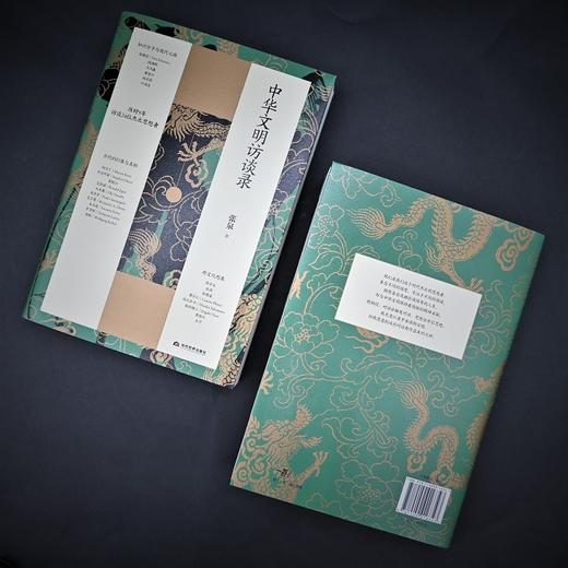 【特价】中华文明访谈录 商品图2