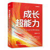 成长超能力：在专业化的世界中胜出 商品缩略图0