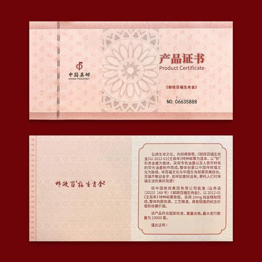 预定！龙年生肖邮票金钞！中国集邮官方发行 商品图6