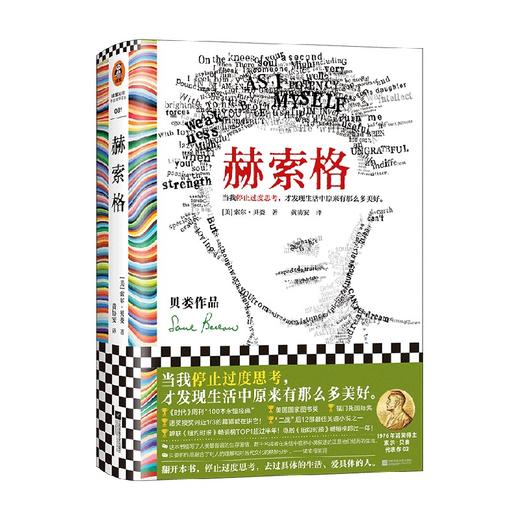 赫索格 索尔·贝娄 著 小说 商品图4