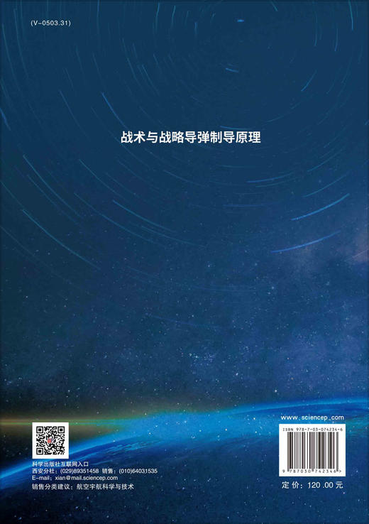 战术与战略导弹制导原理 商品图1