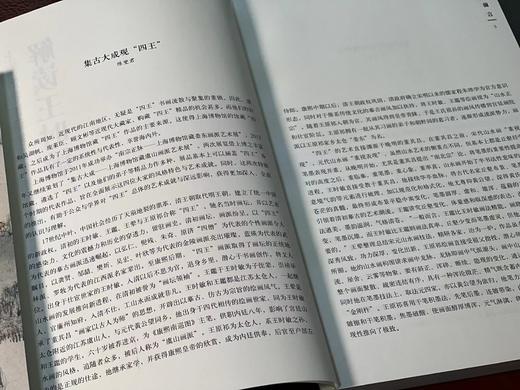 《解读四王》（全四册），上海博物馆编，小16开，平装，全彩精印，上海书画出版社2014年1月一版一印，定价392，售价268元。  商品图3