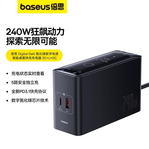 倍思 Digital GaN 氮化镓数字电源智能桌面快充充电器 3C+U+DC 240W 商品图0