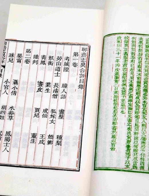 重磅推荐！！！《聊斋志异合评》，线装两函十二册，三色套印本，〔清〕蒲松龄 著，王士禛、冯镇峦、何守奇、但明伦评，齐鲁书社2023年10月一版一印，定价3980，售价2538元。 商品图7