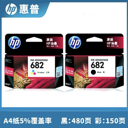 HP惠普原装682黑色/彩色墨盒 1个 喷墨打印耗材墨水盒2776 2777 2778 2779 2336 6478 6078 4176 4175打印机 商品图1