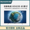 创维（Skyworth）85G3D 85英寸 4K超高清电视 商品缩略图0