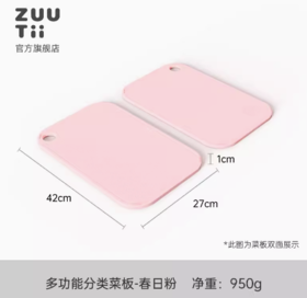 加拿大ZUUTII多功能分类菜板双面可用抗菌防霉厨房砧板（春日粉）