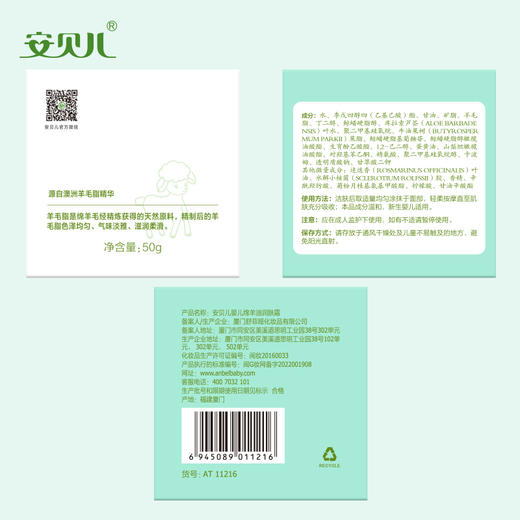 安贝儿婴儿绵羊油润肤霜送儿童绵羊油护手霜 商品图5