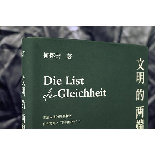 文明的两端 商品图3