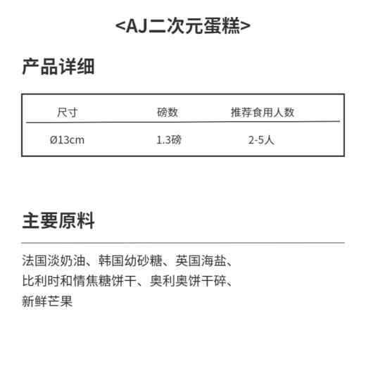 AJ二次元蛋糕 | 糕匠 商品图4