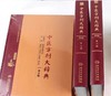 中医方剂大辞典全套8册第2版第二版第一二三四五六七九册正版彭怀仁中医药学大辞典经典汤头歌诀方剂学参考工具书人民卫生出版社 商品缩略图3