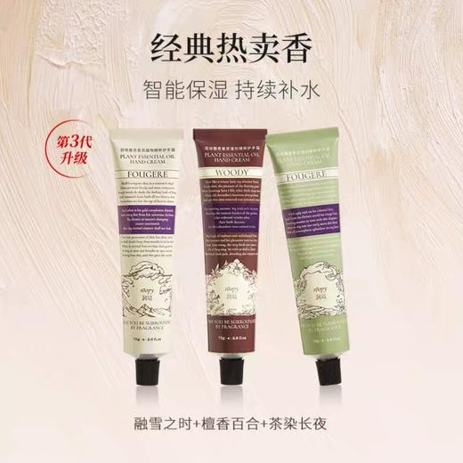 润培馥奇香氛植物精粹护手霜套组（75g*3+12g*2） 商品图0
