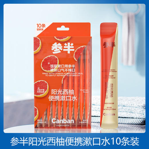 参半阳光西柚10条装漱口水*120ml 商品图0