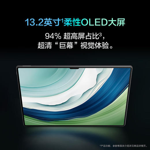 华为HUAWEI MatePad Pro 13.2英寸 商品图8