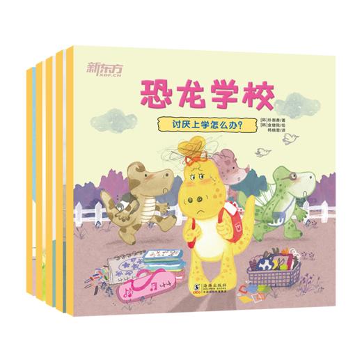 恐龙学校 商品图0