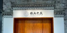 农夫有庆的故事