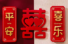 平安喜乐双心喜冰箱贴 商品缩略图0