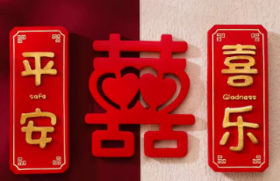 平安喜乐双心喜冰箱贴