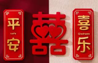 平安喜乐双心喜冰箱贴 商品图0