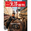 【三联生活周刊】2023年第47期1265 跟着卡车行中国 商品缩略图0