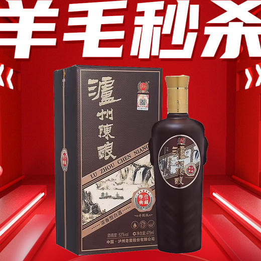 【羊毛秒杀】泸州陈酿 尊仕典藏升级版  浓香型 52度 475ml 商品图0