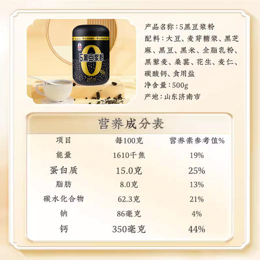 国民早餐饮·5黑豆浆粉（500g/罐） 商品图4