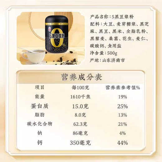 【biu妈团】秦老太黑芝麻核桃桑葚粉500g/罐、5黑豆浆粉500g/罐 商品图9