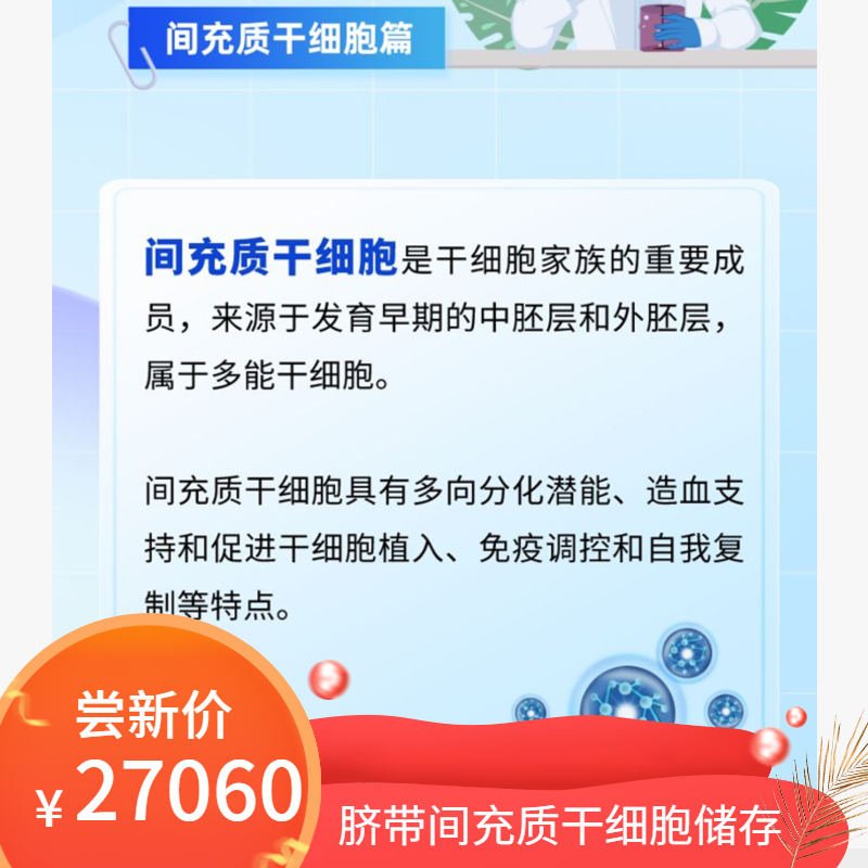 脐带间充质干细胞储存