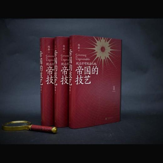 【特价】《帝国的技艺：统治不可统治之地 》《帝国的失败：为什么会有美国》 商品图5