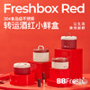 宝得鲜转运酒红小鲜盒|一个=保鲜盒+便当盒+保温盒，新年红喜庆又养眼 商品缩略图2