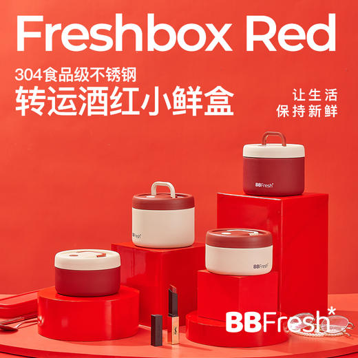 宝得鲜转运酒红小鲜盒|一个=保鲜盒+便当盒+保温盒，新年红喜庆又养眼 商品图2
