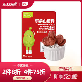 【进阶专区】忆小口鲜果山楂棒