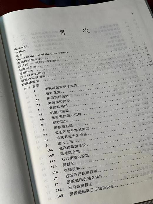 《先秦两汉古籍逐字索引丛刊》（共六种），香gang中文大学中国文化研究所编，16开，精装，约3000页，台湾商务印书馆1994初版。原价2300，售价580元。
  商品图5