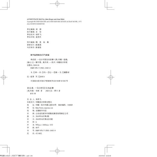 幸运者:一位乡村医生的故事（英）约翰·伯格 （瑞士）让·摩尔 著 商品图7