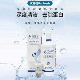 优菲视多功能双氧水300ml