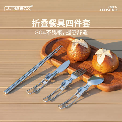 露营盒子（LUING BOX） 日食折叠餐具套装 商品图0