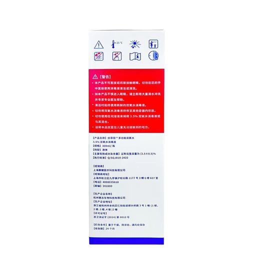 优菲视多功能双氧水300ml 商品图4