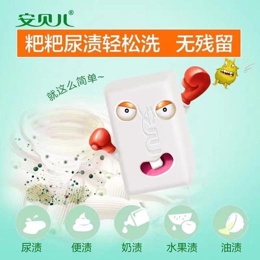 安贝儿婴儿草本抑菌洗衣皂180g 商品图3