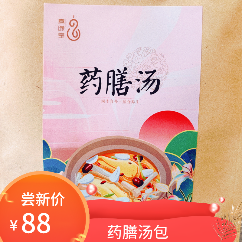 药膳汤包