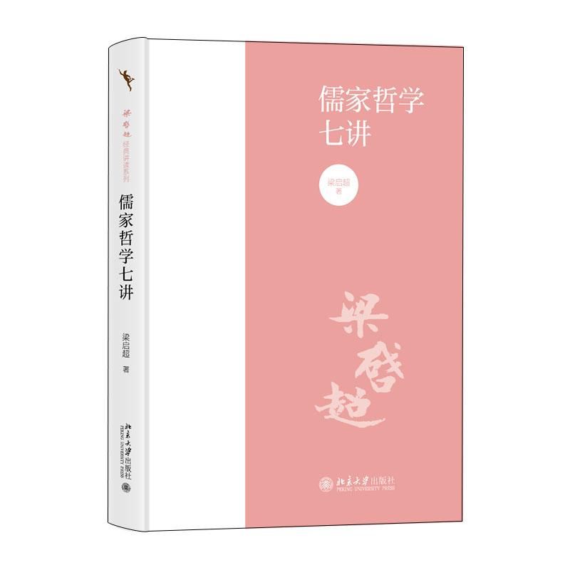 儒家哲学七讲 立体.jpg