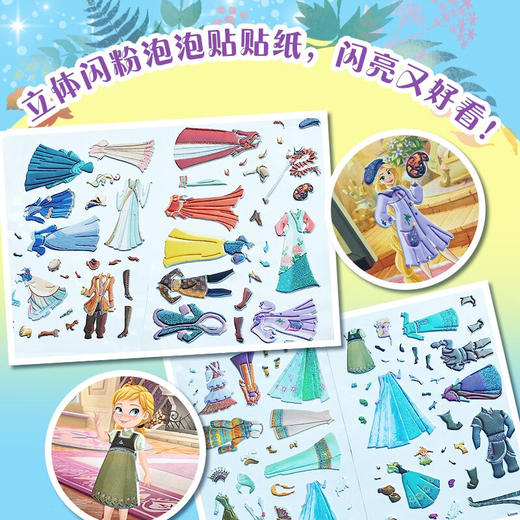迪士尼公主立体闪粉泡泡贴N次换装书 百变公主 童趣出版有限公司 著 手工游戏 商品图3
