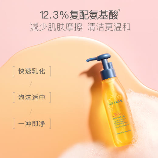 贝德美bodorme儿童沐浴油沐浴乳200ml 肤抚触无泪配方 商品图4