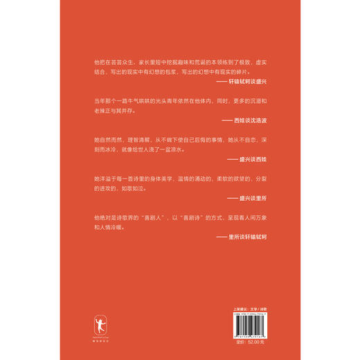 《在人间，来真的：五人诗选·第一辑》用诗歌呈现当代普通人的生活真相：残酷、荒诞、零碎、痛苦、松松垮垮、激情已过、虚无缥缈。写出就是看见，看见就是疗愈。 商品图3